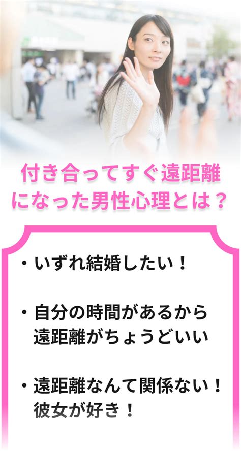 付き合っ て すぐ 遠 距離|遠距離恋愛カップルが会う頻度はどのくらい？【100人に聞いた.